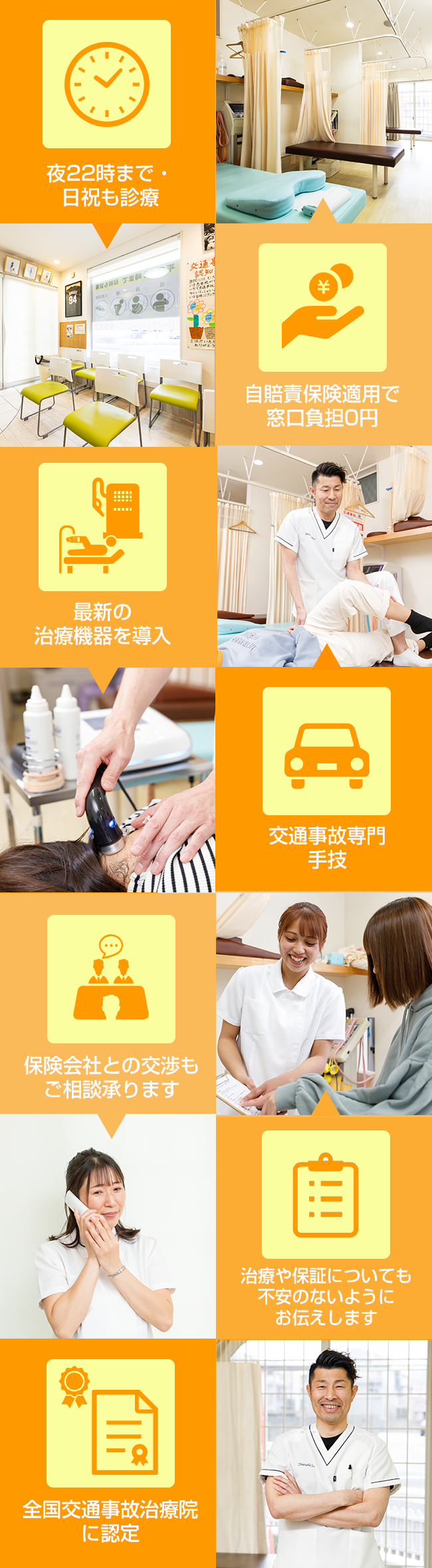 当院が交通事故治療で選ばれる7つの理由